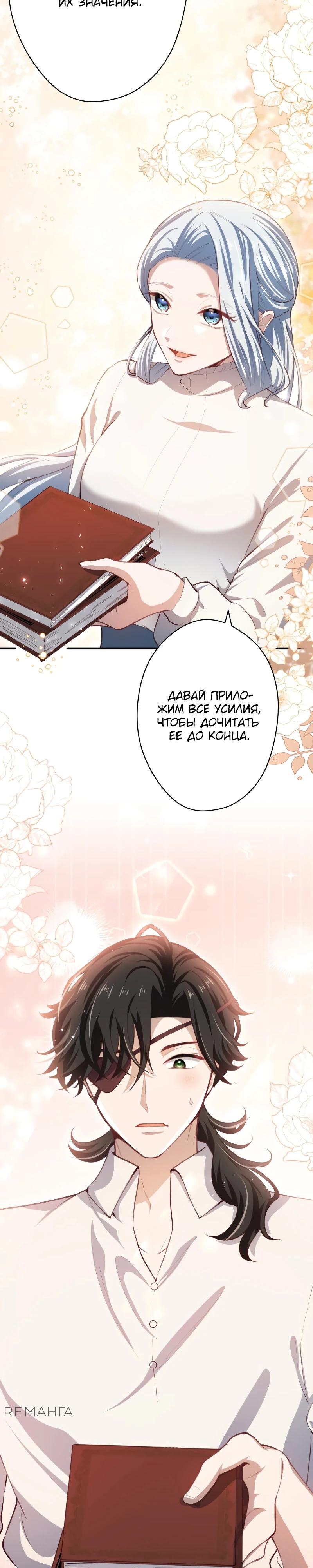 Манга Элиза, злая королева, мертва - Глава 9 Страница 40