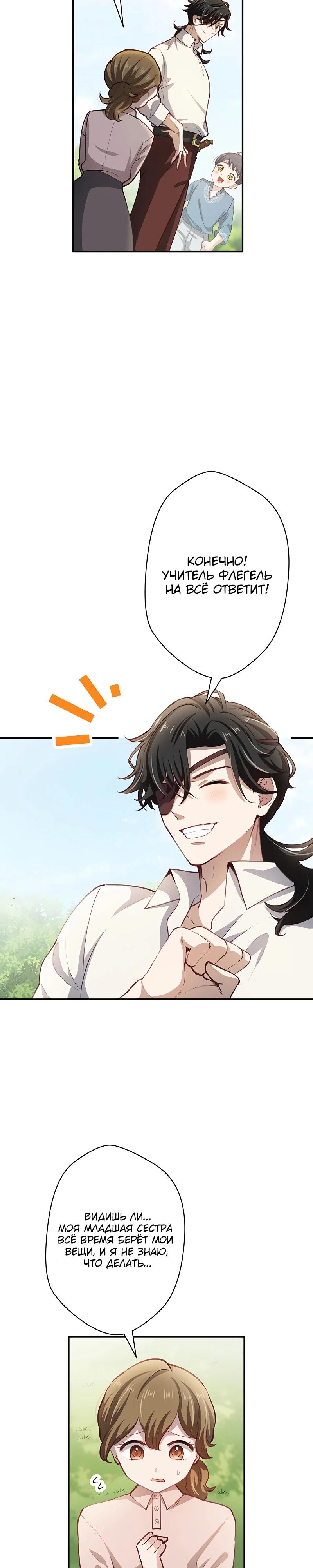 Манга Элиза, злая королева, мертва - Глава 9 Страница 17