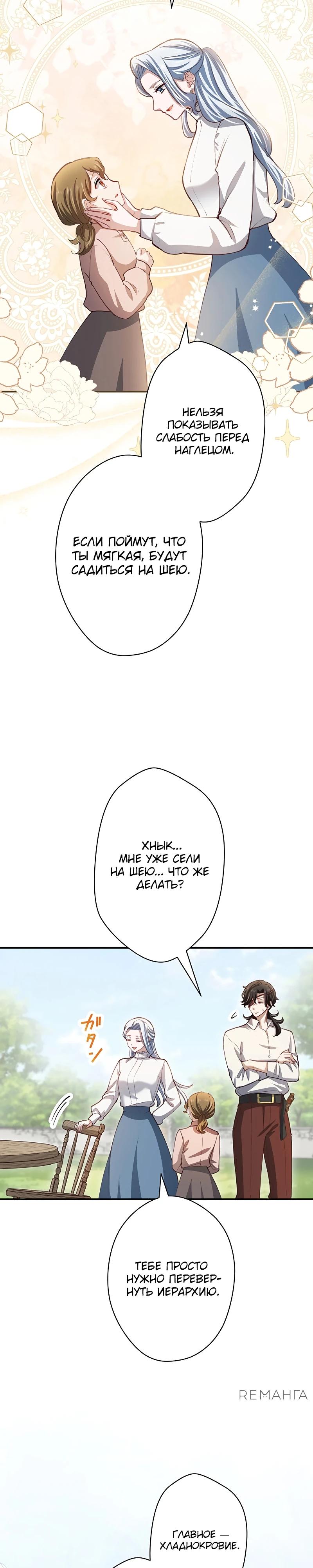 Манга Элиза, злая королева, мертва - Глава 9 Страница 21