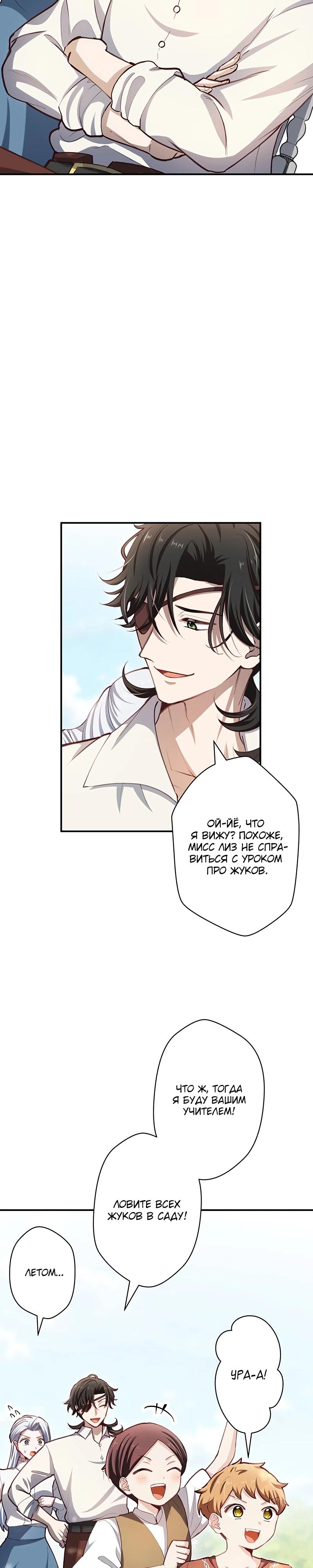 Манга Элиза, злая королева, мертва - Глава 9 Страница 7