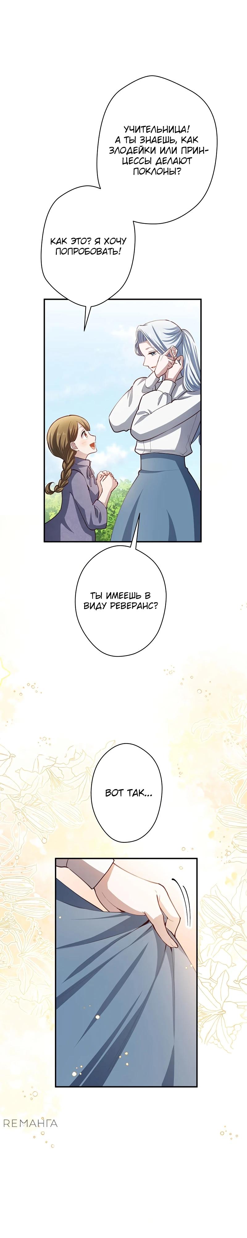 Манга Элиза, злая королева, мертва - Глава 9 Страница 29