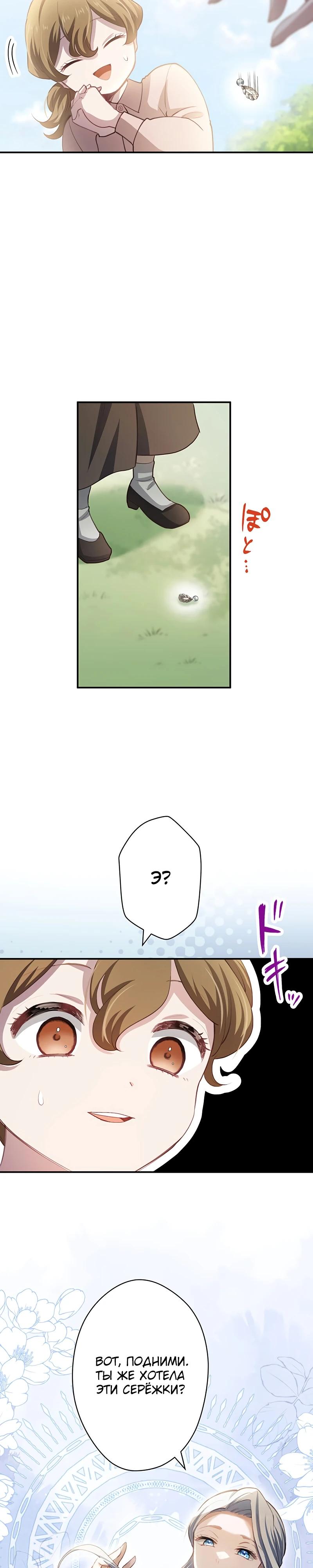 Манга Элиза, злая королева, мертва - Глава 9 Страница 25