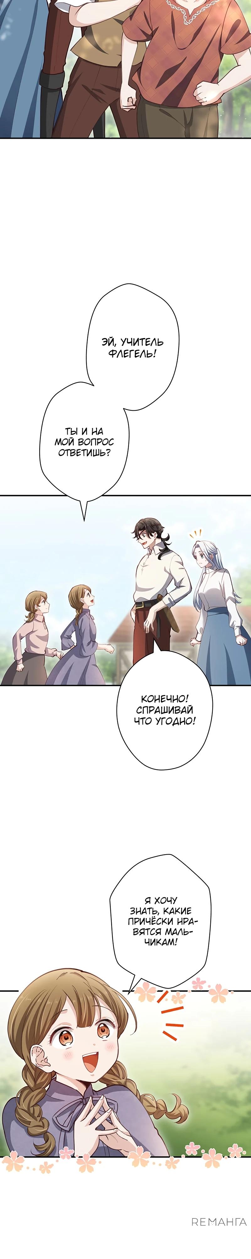 Манга Элиза, злая королева, мертва - Глава 9 Страница 8