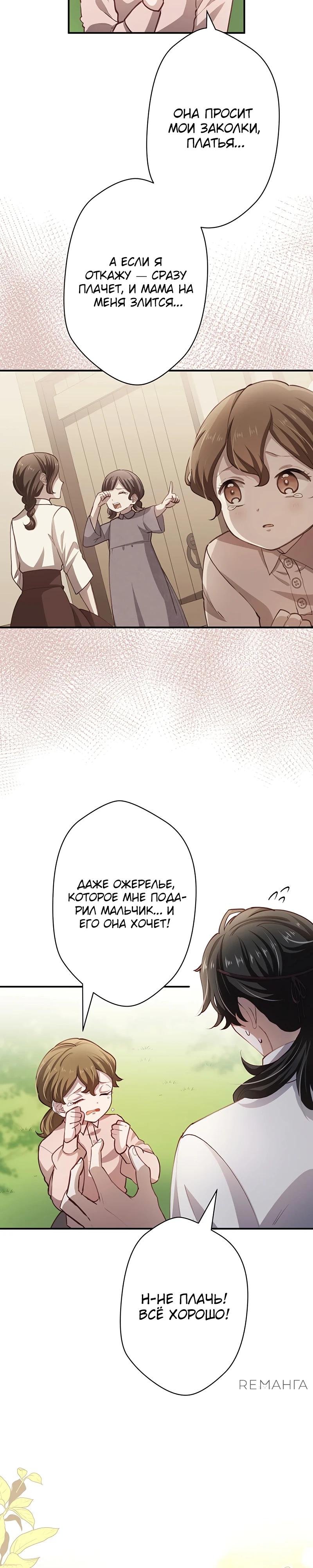 Манга Элиза, злая королева, мертва - Глава 9 Страница 18