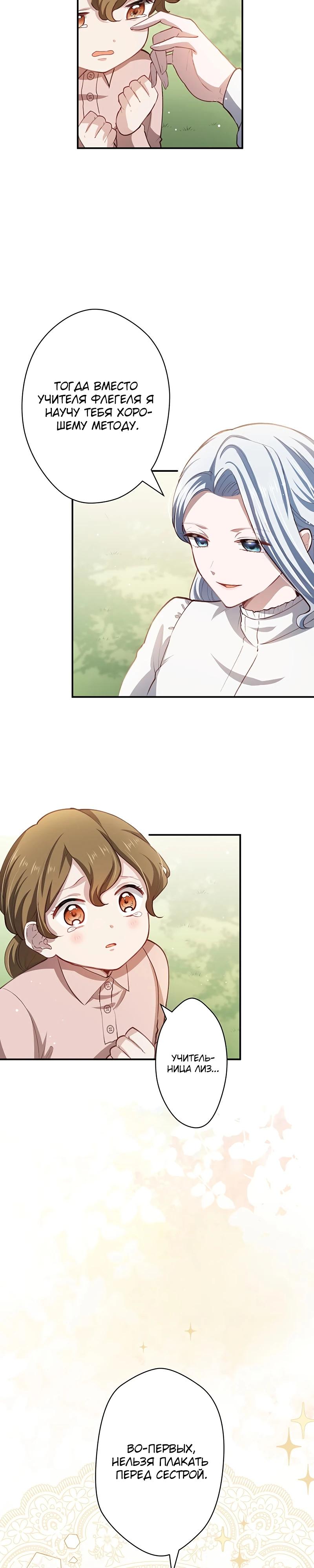 Манга Элиза, злая королева, мертва - Глава 9 Страница 20