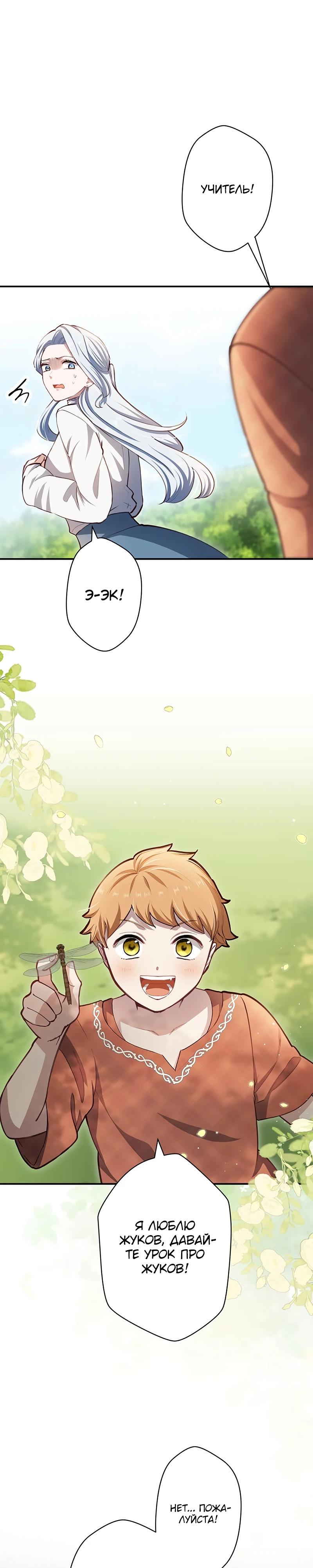 Манга Элиза, злая королева, мертва - Глава 9 Страница 5