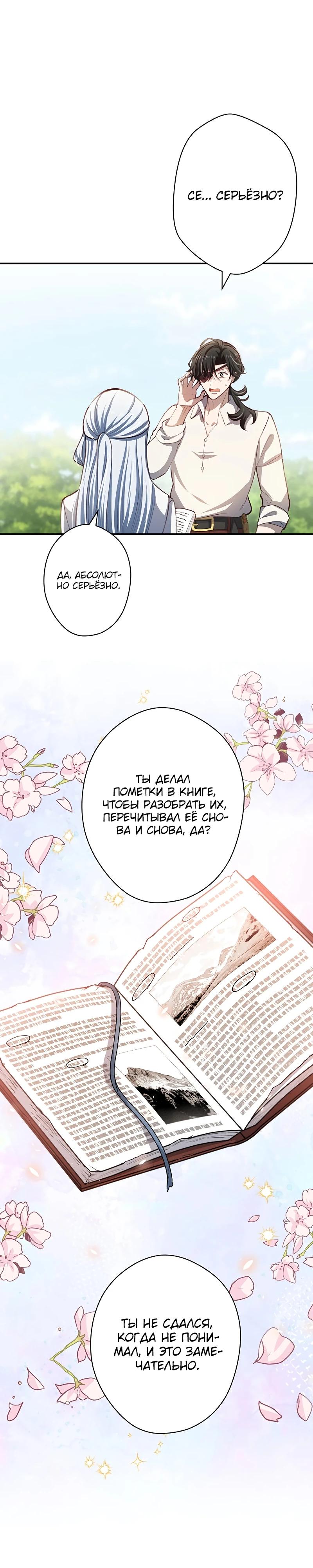 Манга Элиза, злая королева, мертва - Глава 9 Страница 37