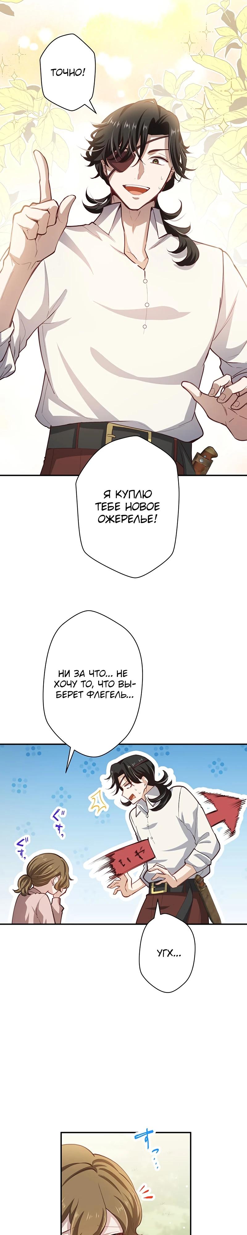 Манга Элиза, злая королева, мертва - Глава 9 Страница 19