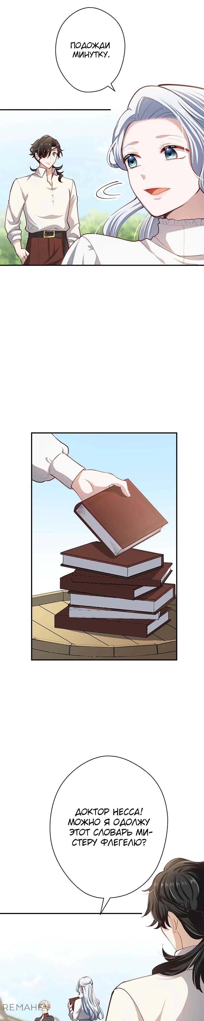 Манга Элиза, злая королева, мертва - Глава 9 Страница 38