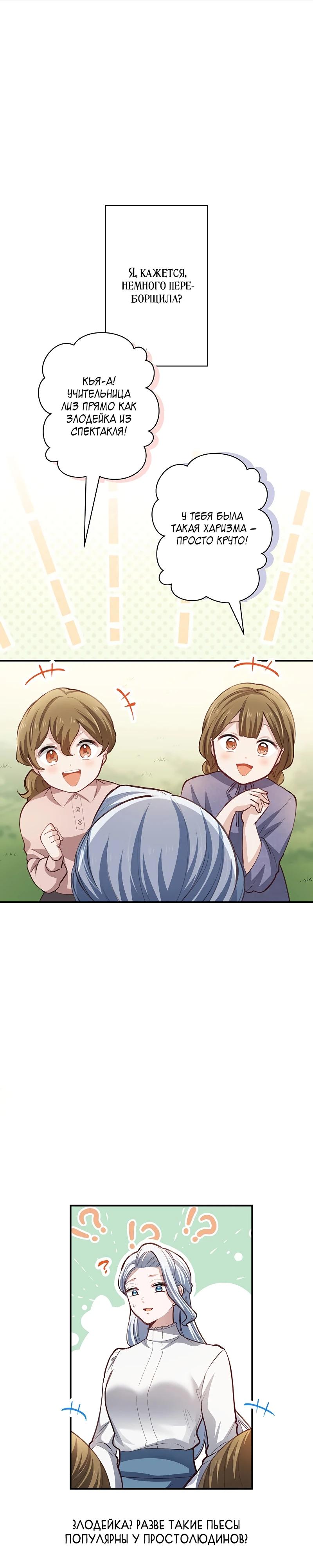 Манга Элиза, злая королева, мертва - Глава 9 Страница 27