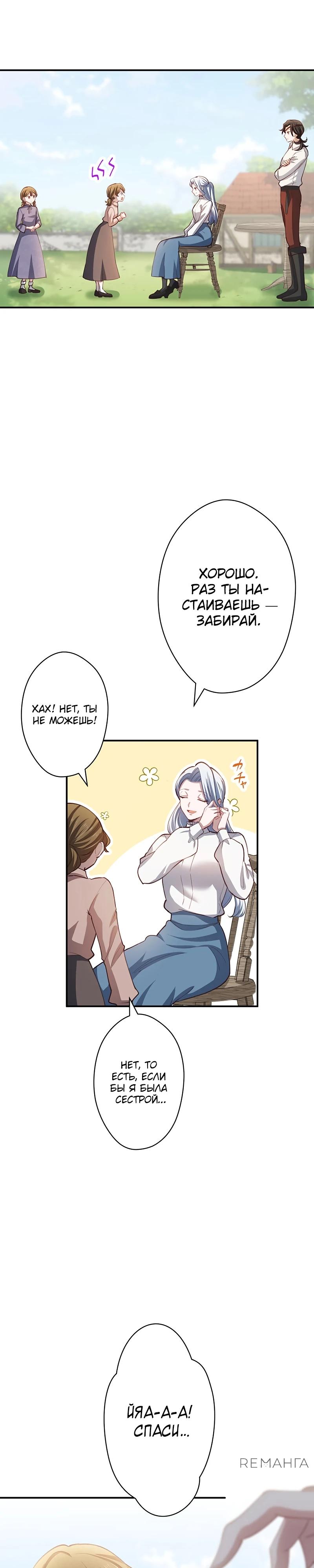 Манга Элиза, злая королева, мертва - Глава 9 Страница 24