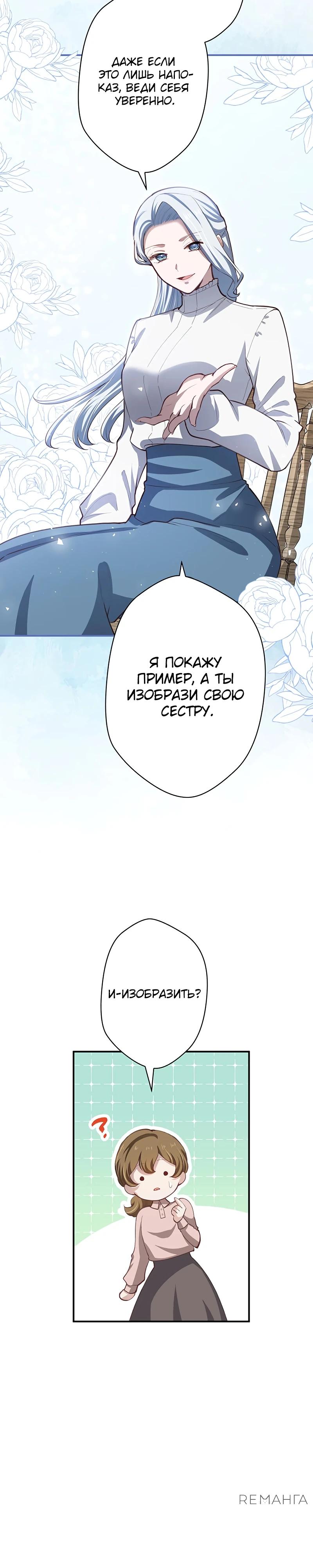 Манга Элиза, злая королева, мертва - Глава 9 Страница 22