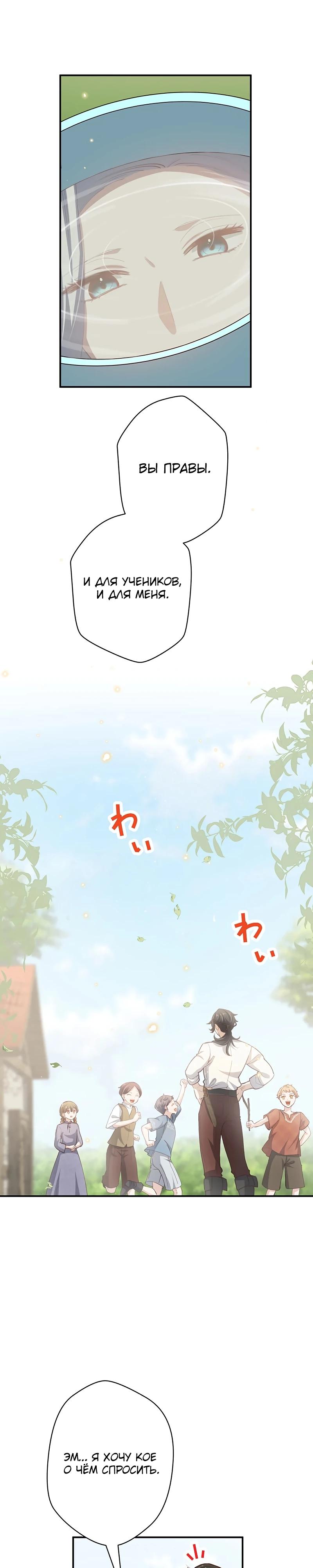 Манга Элиза, злая королева, мертва - Глава 9 Страница 16