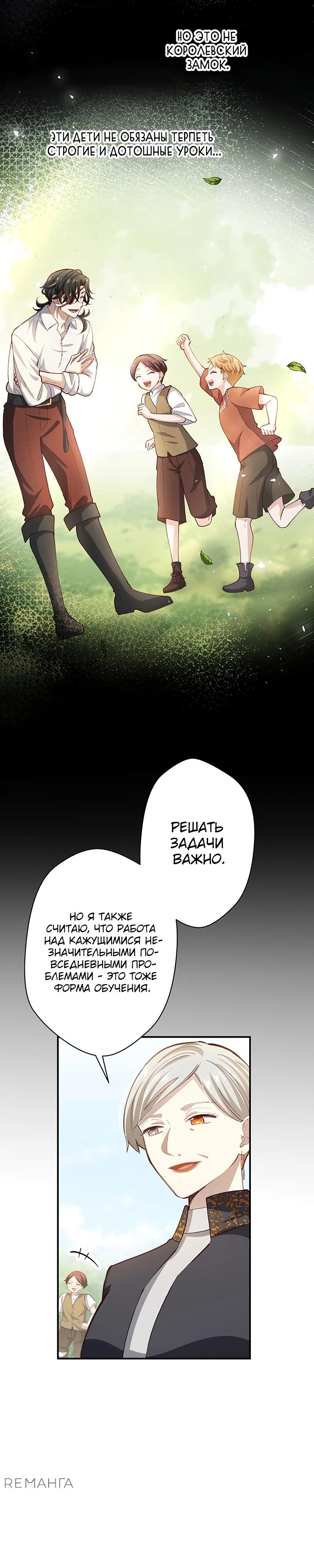 Манга Элиза, злая королева, мертва - Глава 9 Страница 15