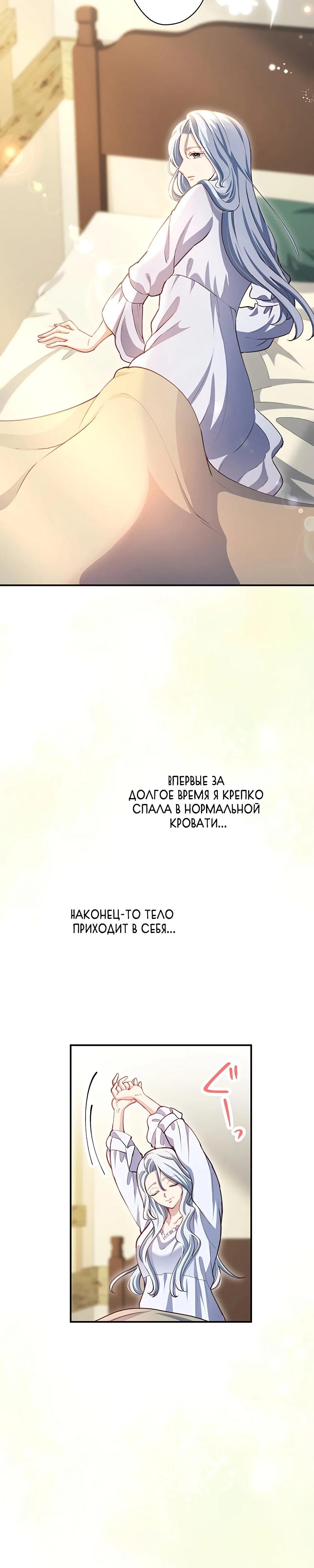 Манга Элиза, злая королева, мертва - Глава 8 Страница 11