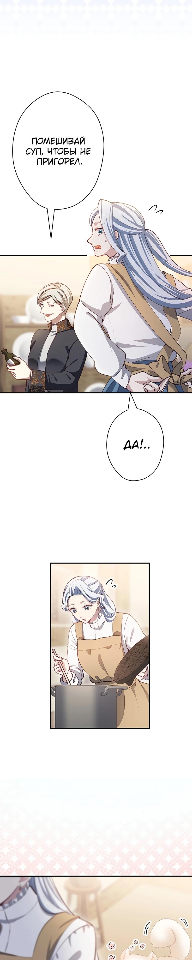 Манга Элиза, злая королева, мертва - Глава 8 Страница 17