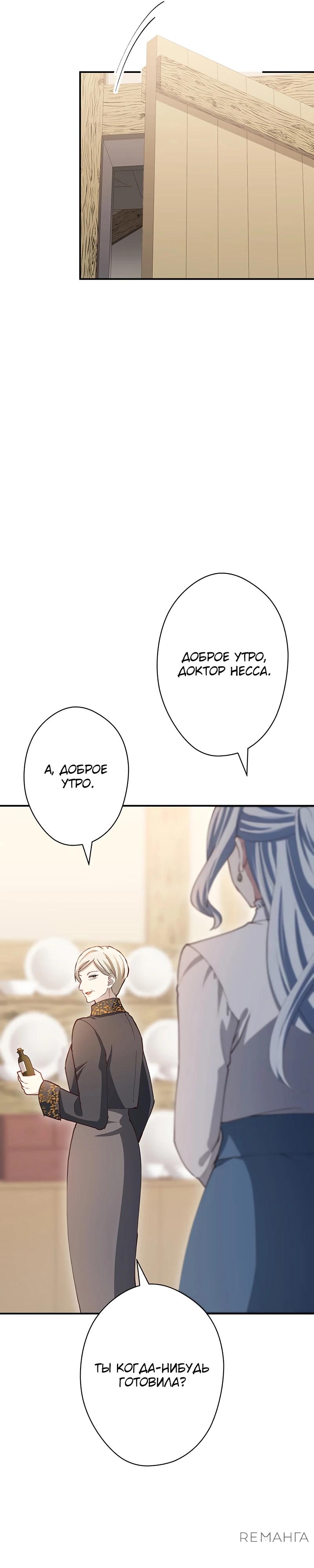 Манга Элиза, злая королева, мертва - Глава 8 Страница 15