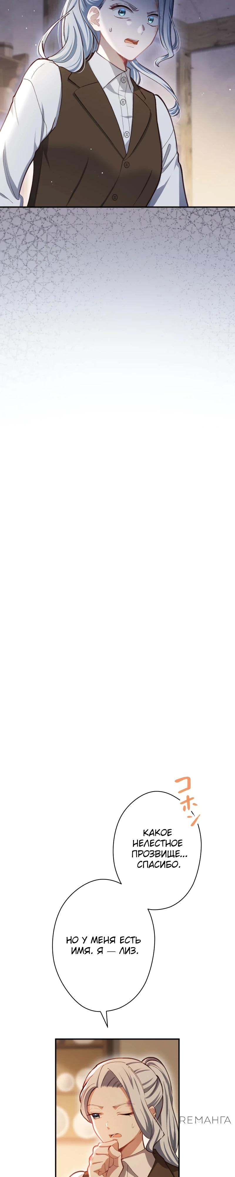 Манга Элиза, злая королева, мертва - Глава 8 Страница 2