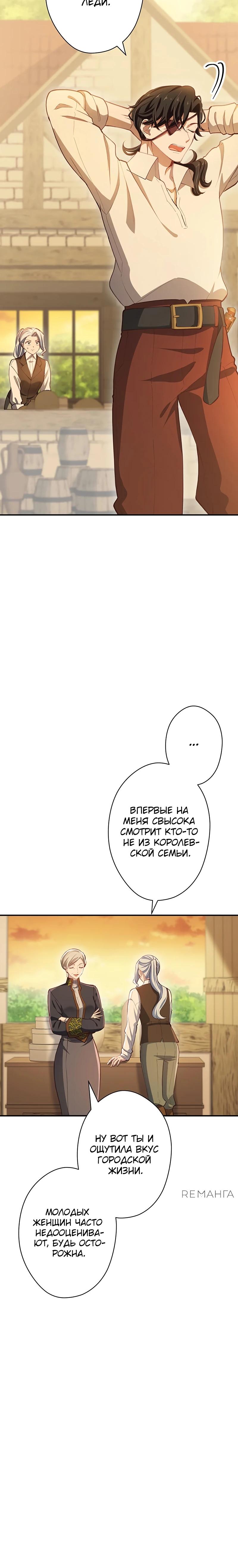 Манга Элиза, злая королева, мертва - Глава 8 Страница 9