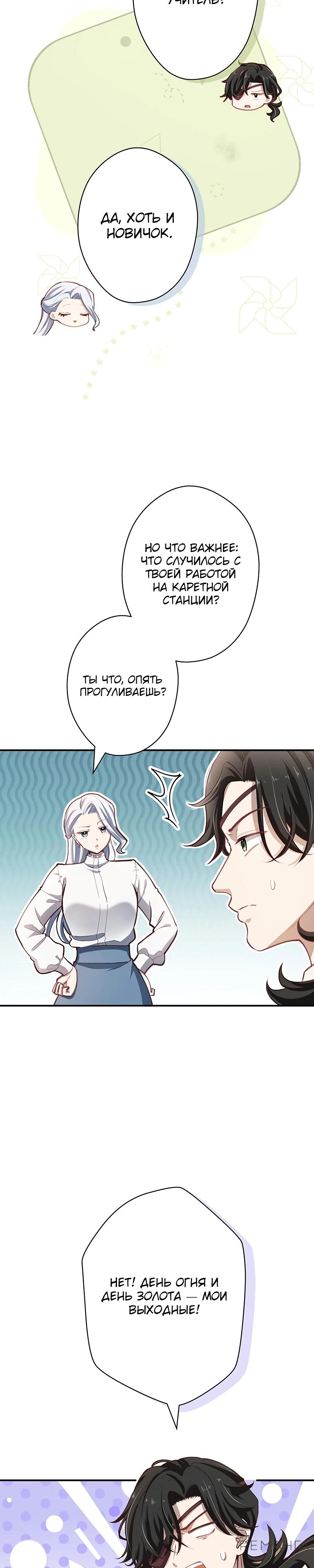 Манга Элиза, злая королева, мертва - Глава 8 Страница 31