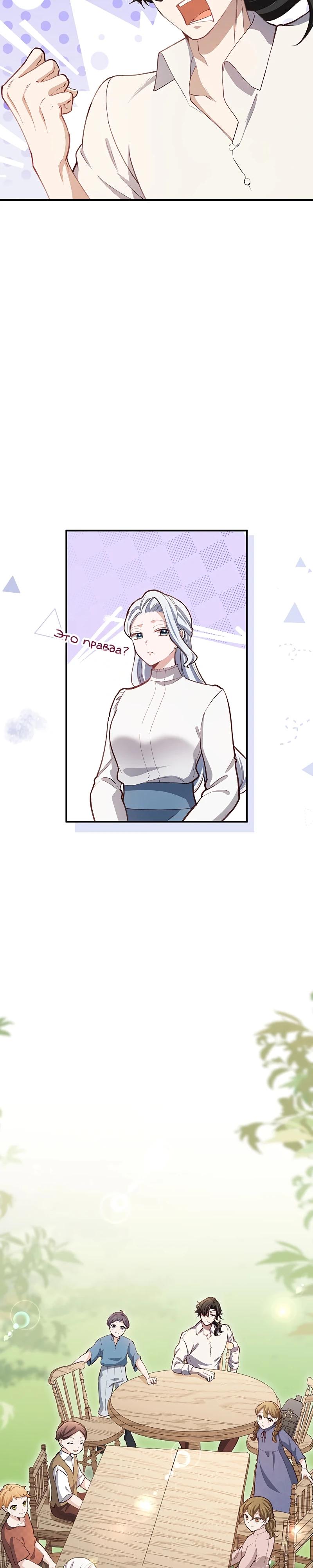Манга Элиза, злая королева, мертва - Глава 8 Страница 32