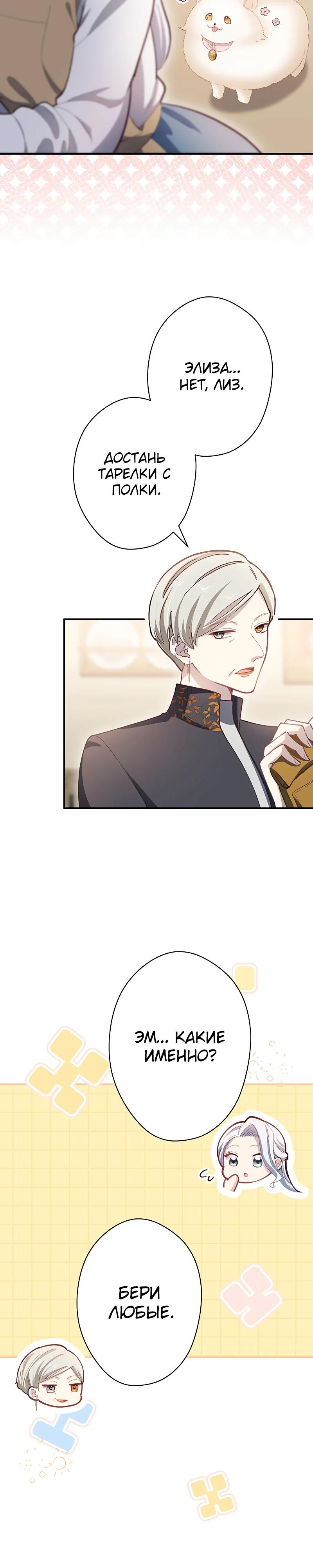 Манга Элиза, злая королева, мертва - Глава 8 Страница 18