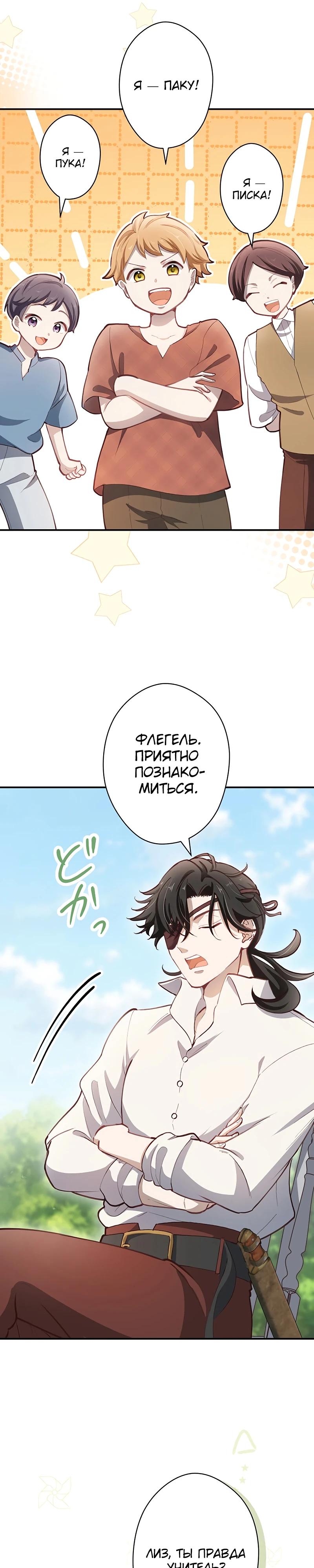 Манга Элиза, злая королева, мертва - Глава 8 Страница 30