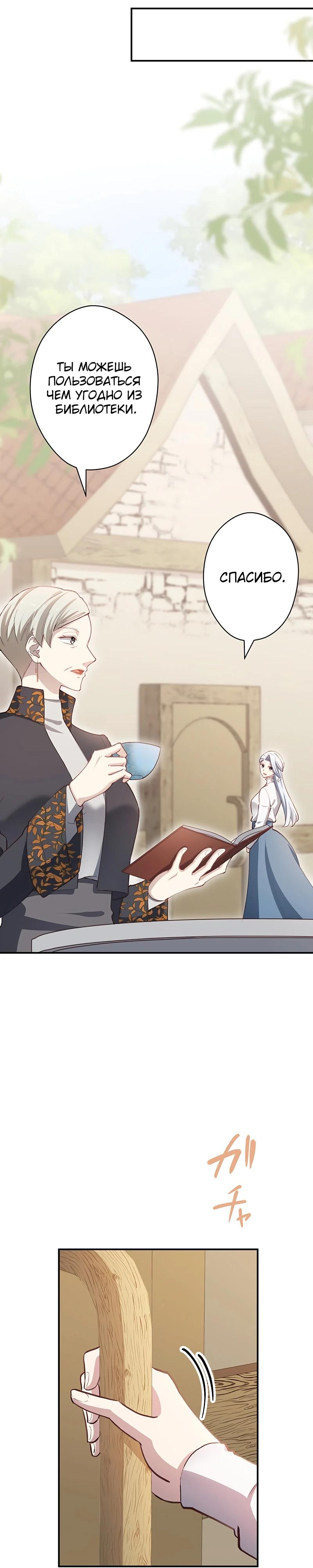 Манга Элиза, злая королева, мертва - Глава 8 Страница 20