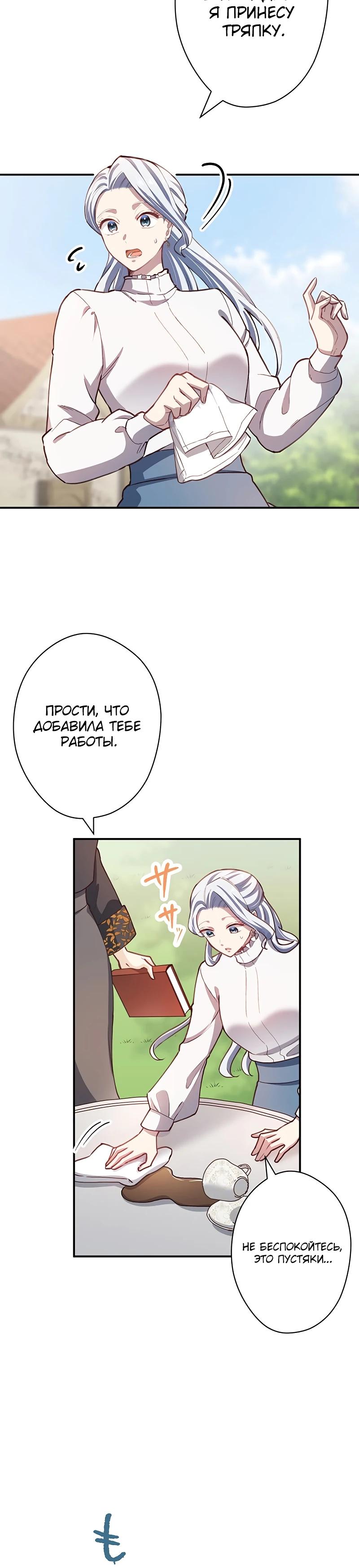 Манга Элиза, злая королева, мертва - Глава 8 Страница 24