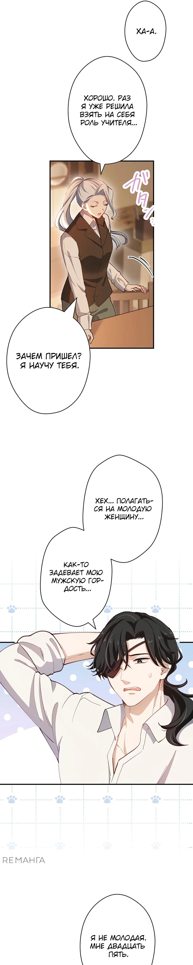 Манга Элиза, злая королева, мертва - Глава 8 Страница 6