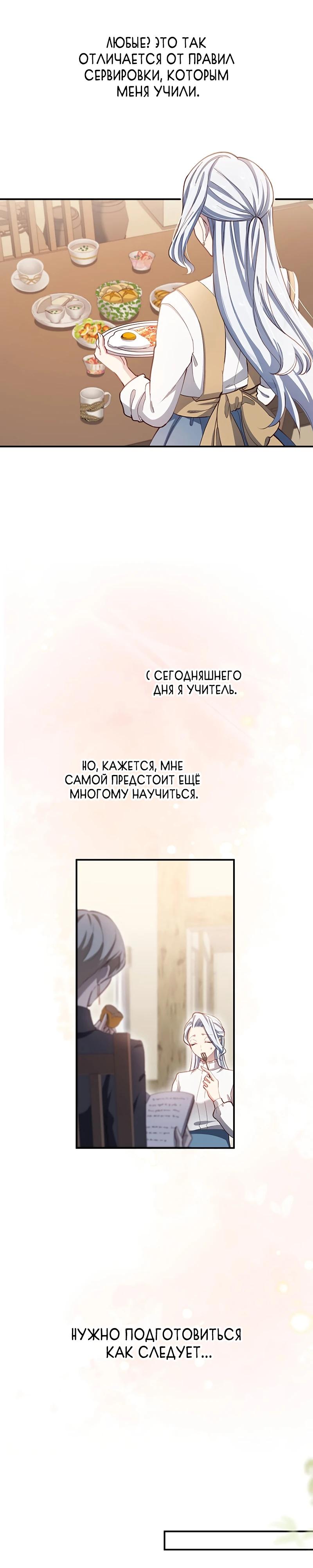 Манга Элиза, злая королева, мертва - Глава 8 Страница 19