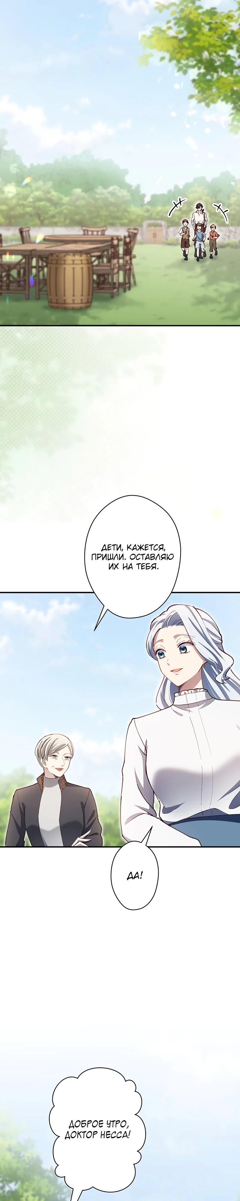 Манга Элиза, злая королева, мертва - Глава 8 Страница 27