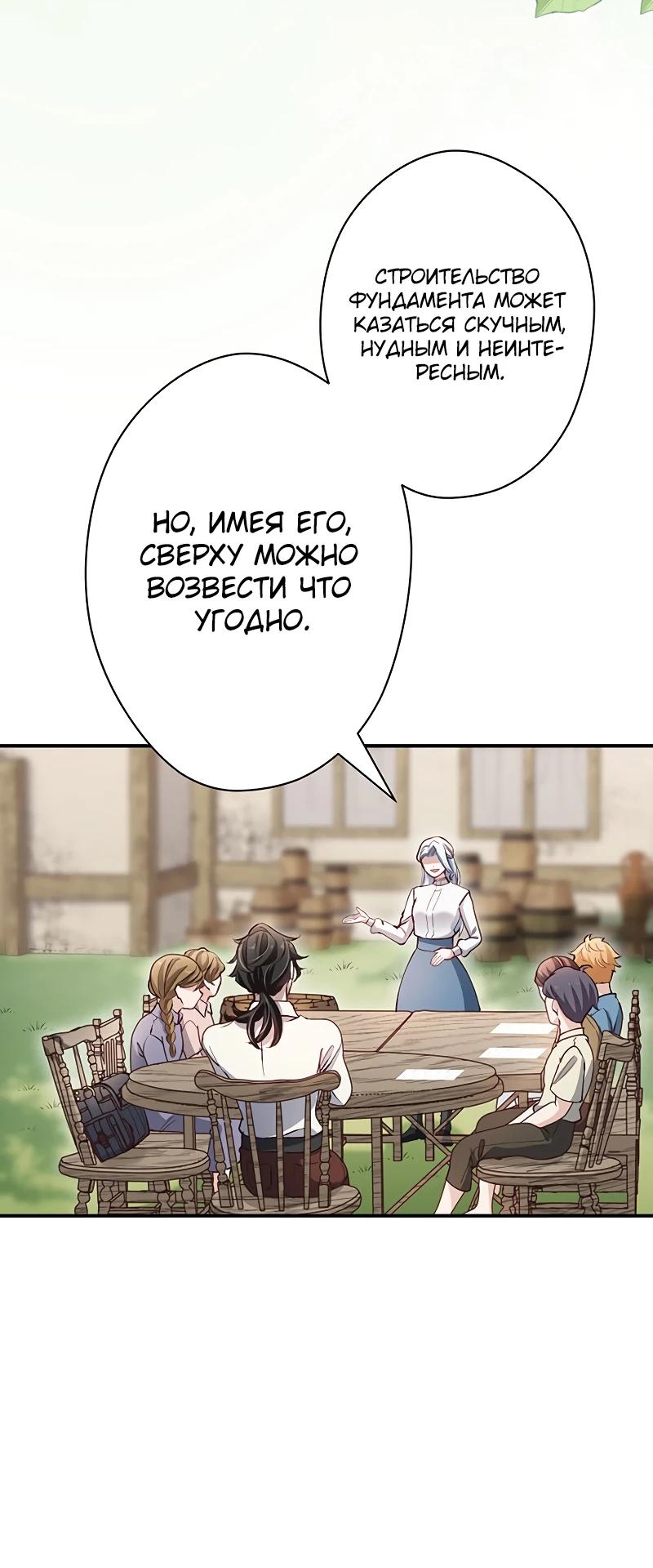 Манга Элиза, злая королева, мертва - Глава 8 Страница 39