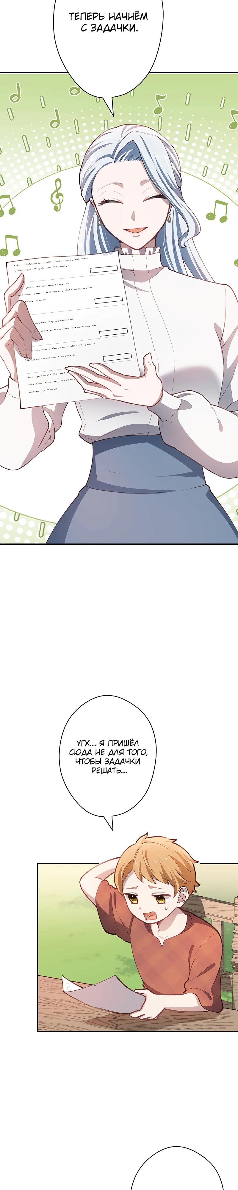 Манга Элиза, злая королева, мертва - Глава 8 Страница 36