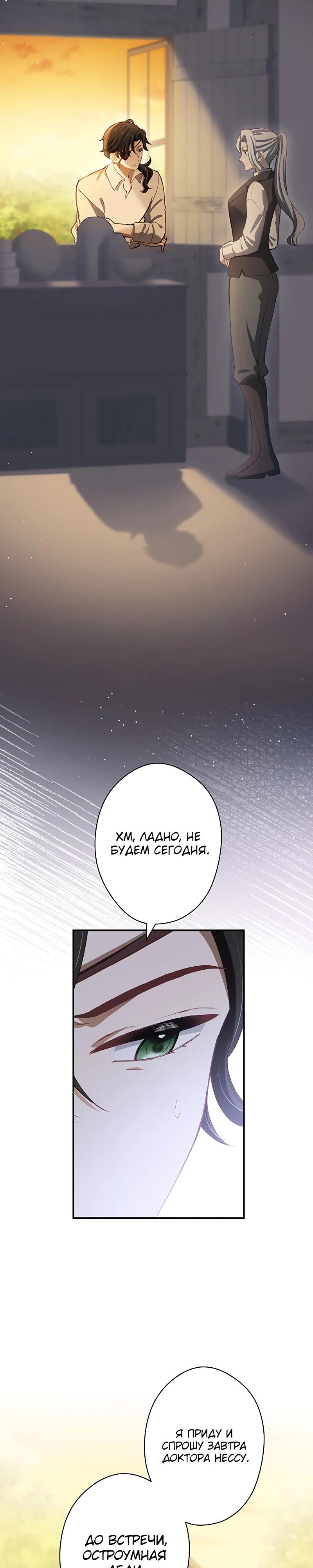 Манга Элиза, злая королева, мертва - Глава 8 Страница 8