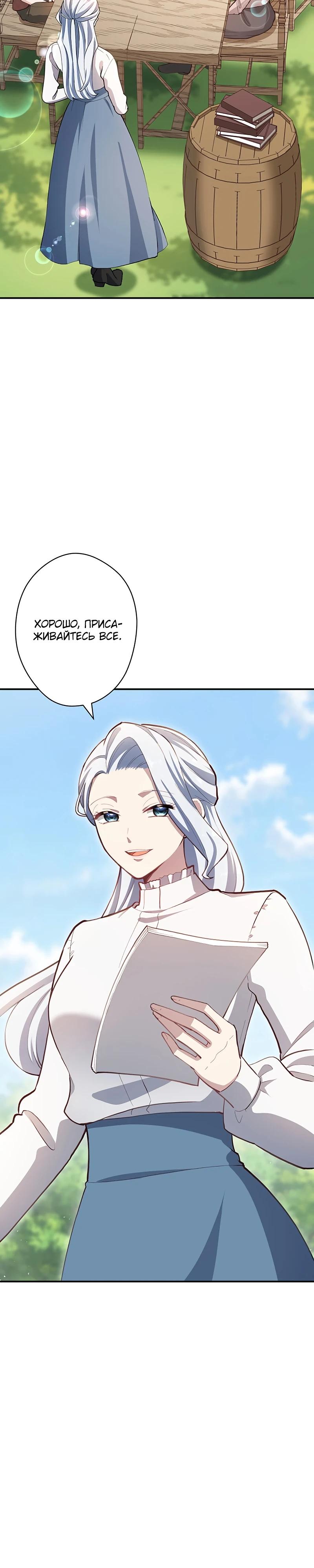 Манга Элиза, злая королева, мертва - Глава 8 Страница 33