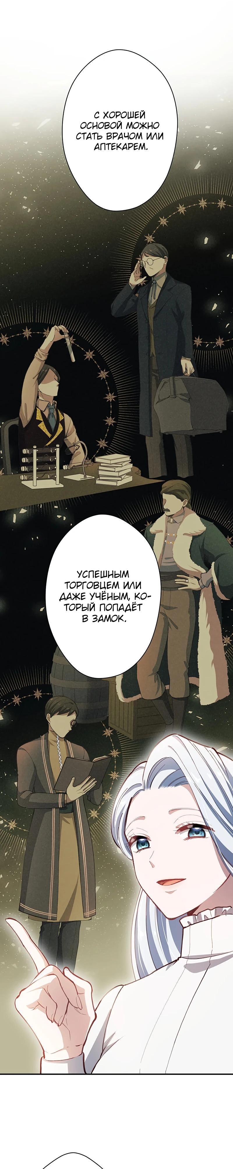 Манга Элиза, злая королева, мертва - Глава 8 Страница 40