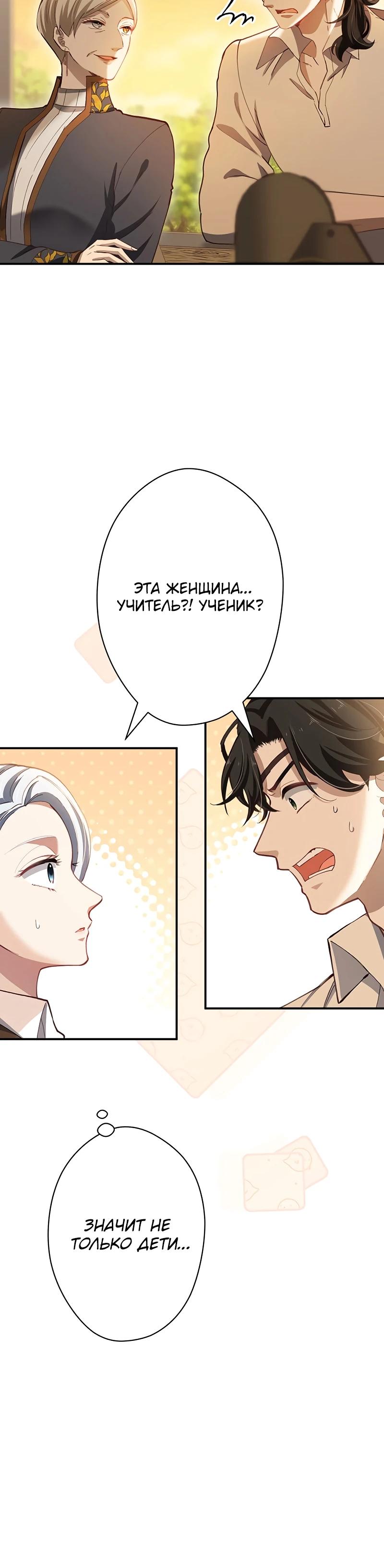 Манга Элиза, злая королева, мертва - Глава 8 Страница 5