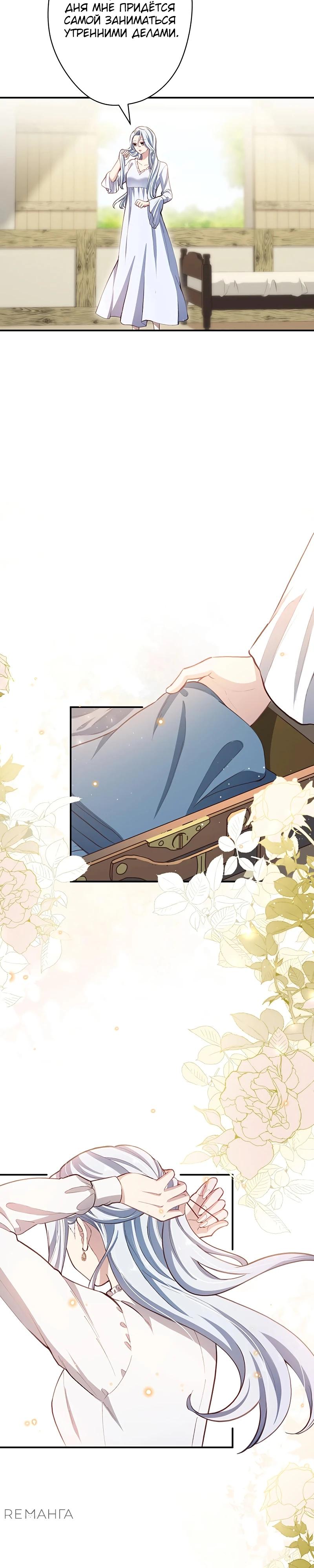 Манга Элиза, злая королева, мертва - Глава 8 Страница 13