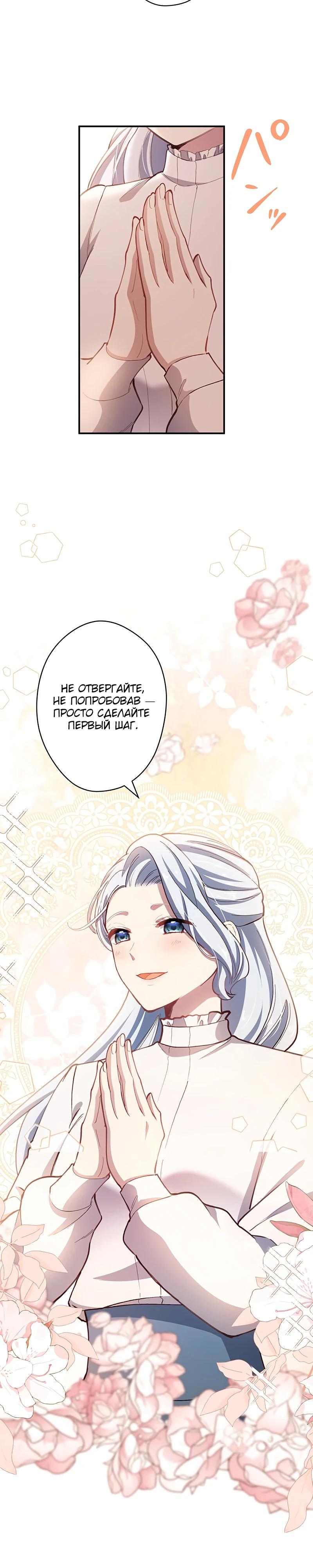 Манга Элиза, злая королева, мертва - Глава 8 Страница 43