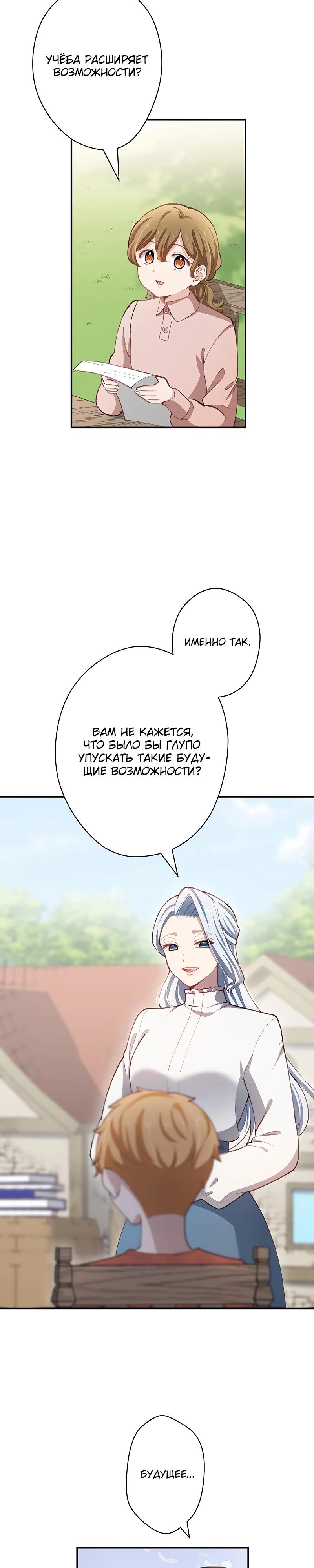 Манга Элиза, злая королева, мертва - Глава 8 Страница 41