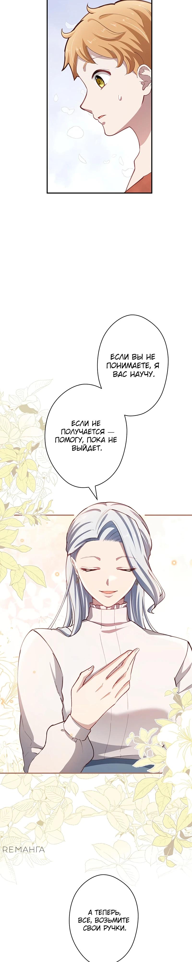 Манга Элиза, злая королева, мертва - Глава 8 Страница 42