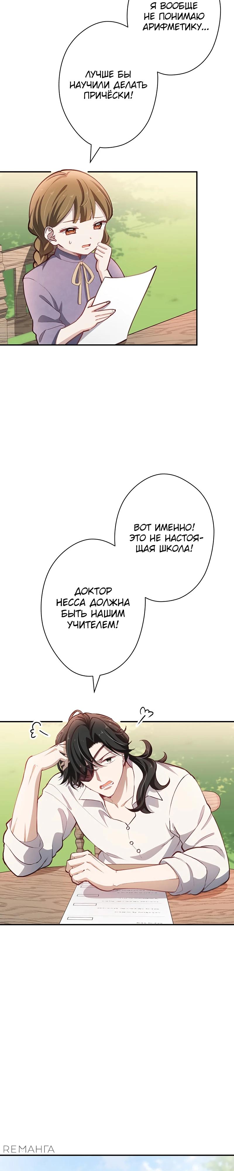 Манга Элиза, злая королева, мертва - Глава 8 Страница 37