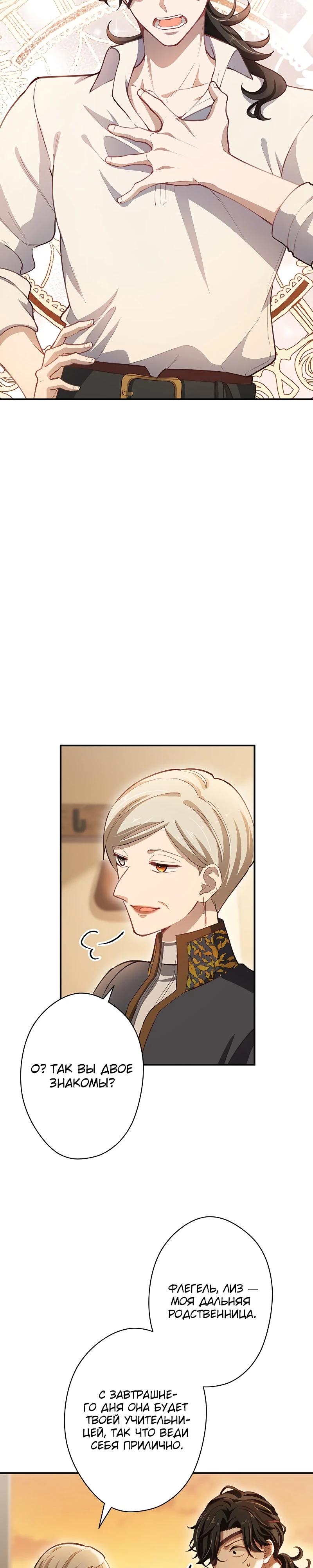 Манга Элиза, злая королева, мертва - Глава 8 Страница 4