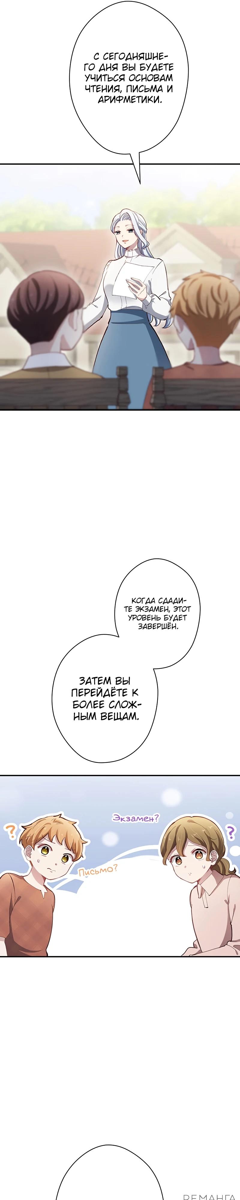 Манга Элиза, злая королева, мертва - Глава 8 Страница 35