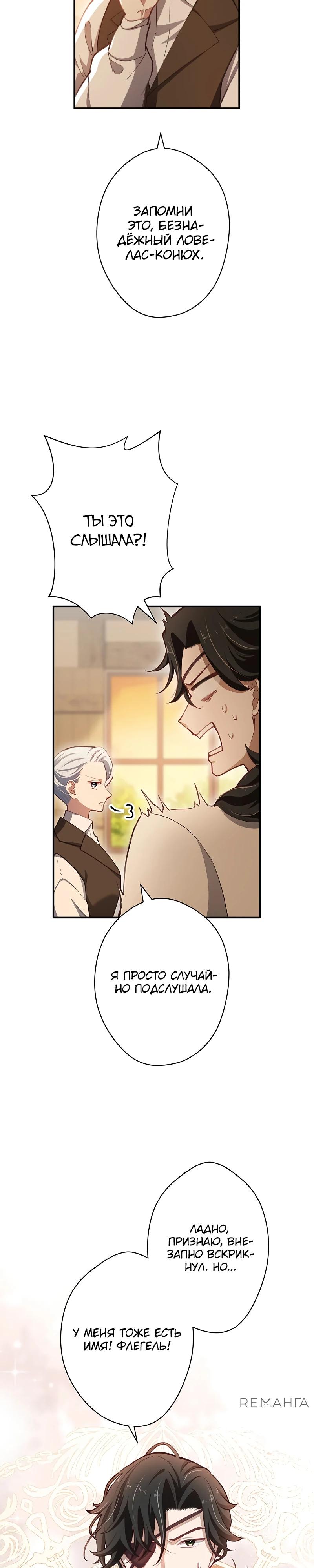 Манга Элиза, злая королева, мертва - Глава 8 Страница 3