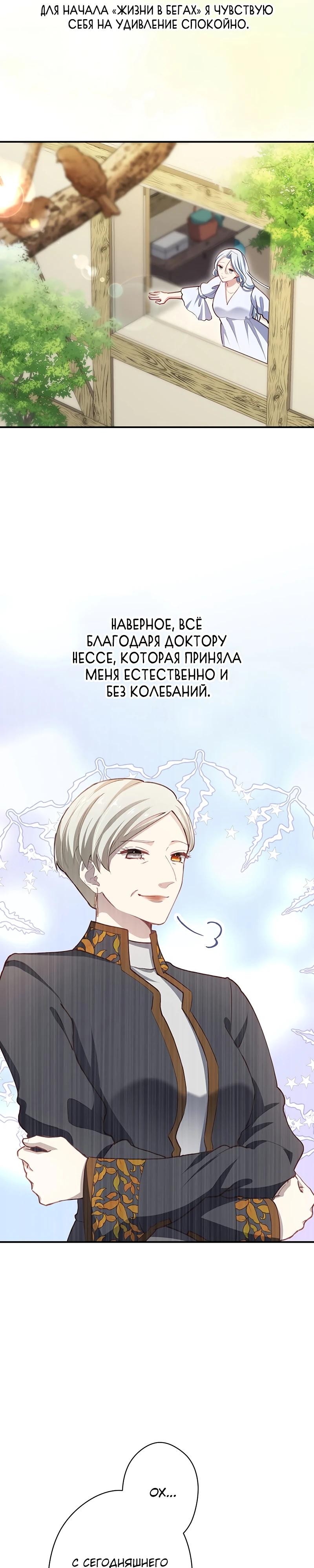 Манга Элиза, злая королева, мертва - Глава 8 Страница 12