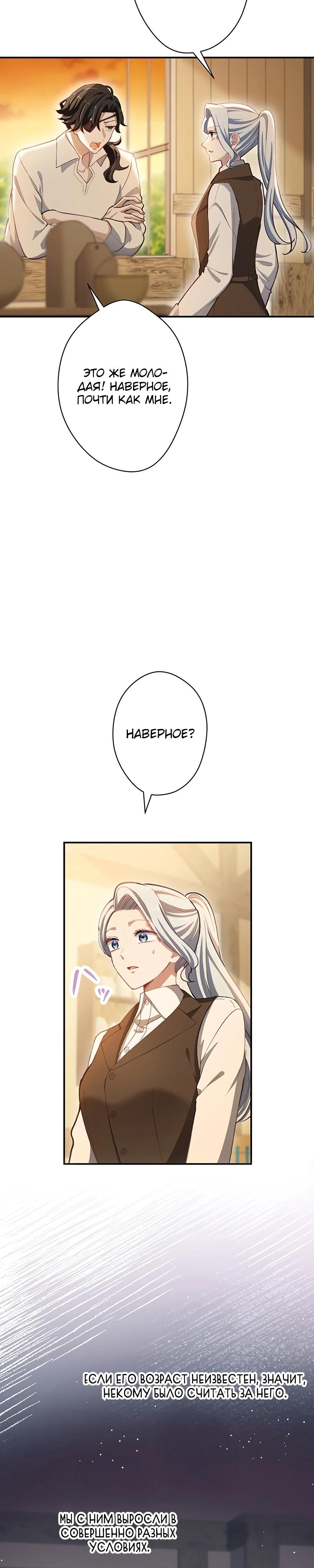 Манга Элиза, злая королева, мертва - Глава 8 Страница 7