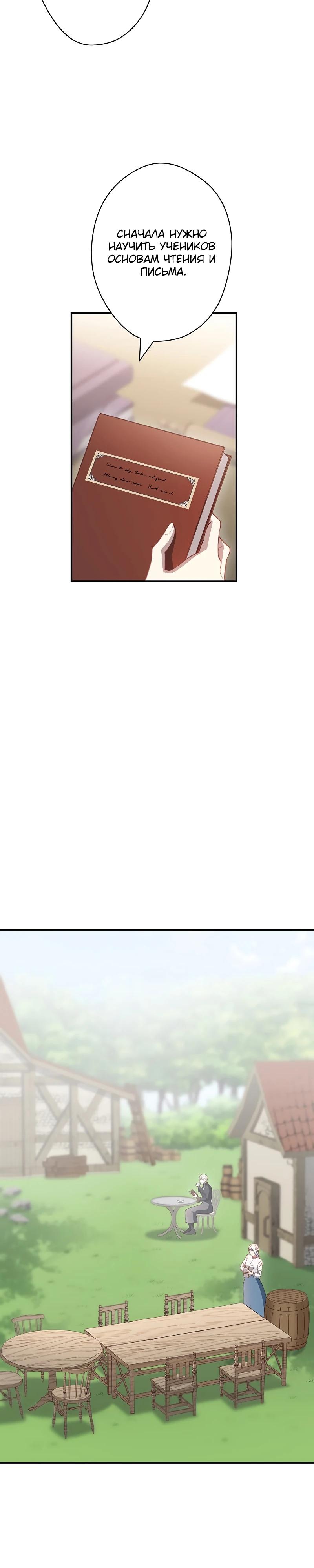 Манга Элиза, злая королева, мертва - Глава 8 Страница 22