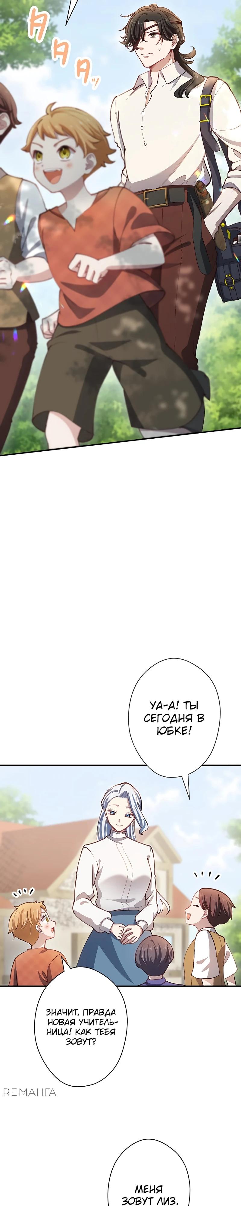 Манга Элиза, злая королева, мертва - Глава 8 Страница 28